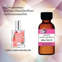 Tookdee หัวน้ำหอม กลิ่น จูเลียต โรส 02 น้ำหอมแท้ 100% จากฝรั่งเศส 30ml