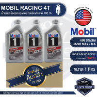 MOBIL RACING 4T 15W50 ขนาด 1 ลิตร เครื่องมอเตอร์ไซค์ สังเคราะห์แท้ 100% โปรโมชั่น ขายส่ง ยกลัง 12 ขวด น้ำมันเครื่อง โมบิล น้ำมันเครื่องสังเคราะห์