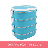 ปิ่นโต เก็บความร้อน 4 ชั้น 3.6 ลิตร - สีฟ้า - เครื่องครัว ของใช้ในบ้าน