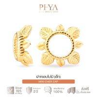 PHYA GP Mini Cher Cap ฝาครอบใบไม้ (ขนาดเล็ก) สี Gold