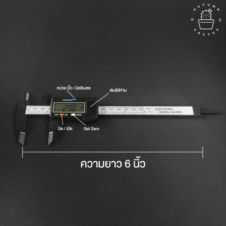 digital-vernier-เวอร์เนียร์-ดิจิตอล-ขนาด-6นิ้ว-จอ-lcd-หน่วย-นิ้ว-มิลลิเมตร-เวอเนีย-วัดขนาด-แถมฟรีถ่าน-2-ก้อน