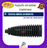 กันฝุ่นแร็ค RBI สำหรับรถโตโยต้าเซียนต้า TOYOTA SIENTA (NSP170)