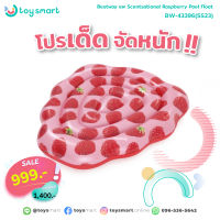 ToySmart Bestway 43396 แพเป่าลม ขนาด 1.65m x 1.51m Scentsational Raspberry Pool Float แพยาง