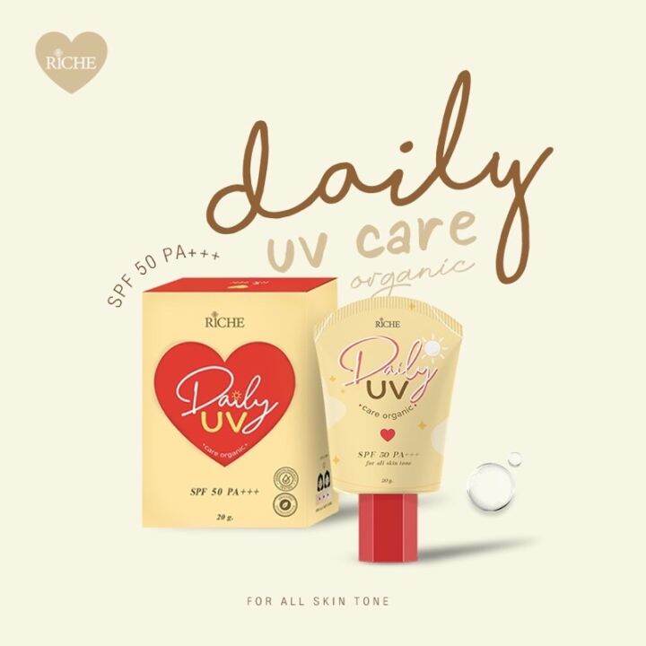 กันแดด-riche-daily-uv-care-organic-spf-50-pa-ปริมาณ-20-g