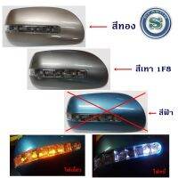 ฝาครอบกระจก TOYOTA YARIS 2006-2007 (H2O) ทอง ชุบ 1F8