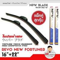 ใหม่NPW แท้ ใปัดน้ำฝน REVO , NEW FORTUNR 2015 UP รุ่นซิลิโคน Frameless 1คู่ ยางเทปล่อนเคลือกราไฟต์ ขนาด 16 + 22