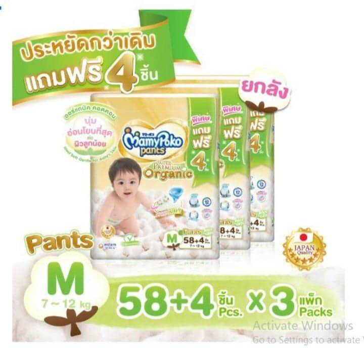 ขายยกลังแพมเพิสเด็ก-mamypoko-pants-organic-ผ้าอ้อมมามี่โพโคแพ้นท์-ออร์แกนิค-ไซส์-s-xxl-3-แพ็ค