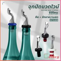 Golden จุกปิดขวดไวน์ จุกปิดขวดเบียร์ ปิดขวดโซดา เก็บความสดชื่นยาวนาน silicone wine stopper