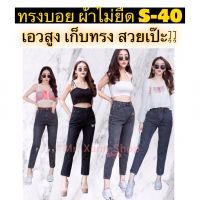 ยีนส์ดำ กางเกงยีนส์ผู้หญิงส์ PunnyJeans มือ1 ทรงบอย