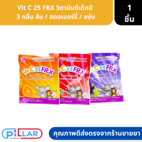 Vit C 25 FRX วิตามินซี เด็กมี  3 กลิ่น ส้ม / สตอเบอร์รี่ / องุ่น ( วิทซี ลูกอม )