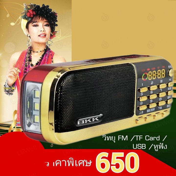 รุ่นพิเศษ-music-box-วิทยุต้นฉบับเพลงลูกกรุง-ลูกทุ่งฮิต-รวมเพลงเพราะๆลิขสิทธิ์แท้ไว้มากถึง-2005-เพลง-กล่องดนตรีประเทศทองเครื่องเล่น-mp3กล่องดนตรีรับประกัน2ปีวิทยุแบบพกพา