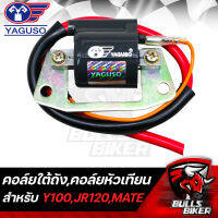 คอยล์ใต้ถัง,คอยล์หัวเทียน,คอยล์ไฟ สำหรับ Y-100/ JR120/ BELLE R/ FRESH/ MATE111/ MATE ALFA YAGUSO