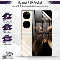 9Gadget - ฟิล์มไฮโดรเจล Huawei P50 Pocket กระจกกล้อง ฟิล์มกระจกกันรอย ฟิล์มกระจกนิรภัย ฟิล์มกระจก ฟิล์มกันรอย กระจก กระจกกล้องหลัง - Premium Hydrogel Film