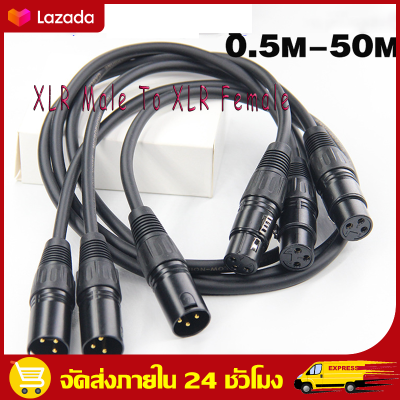 （สปอตกรุงเทพ）1-5m สายสัญญาณเสียง XLR Male To XLR Female (ผู้เมีย) Mic Cable ยาว 1-5 เมตร