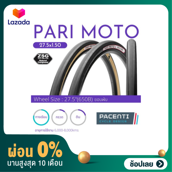 ผ่อน-0-ยางจักรยานเสือภูเขา-27-5-panaracer-ขอบพับ-รุ่น-pari-moto-650b