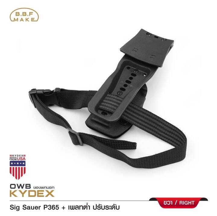 ซองพกนอกขวา-sig-sauer-p365-เพลทต่ำ-ปรับระดับ-bbf-make-holster-kydex-right