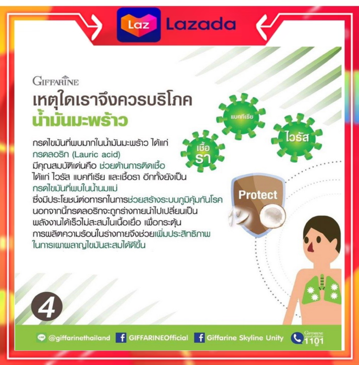 โคโคนัท-ออยล์-coconut-oil-giffarine-น้ำมันมะพร้าว-น้ำมันมะพร้าวสกัดเย็น-กิฟฟารีน-60เม็ดนิ่ม