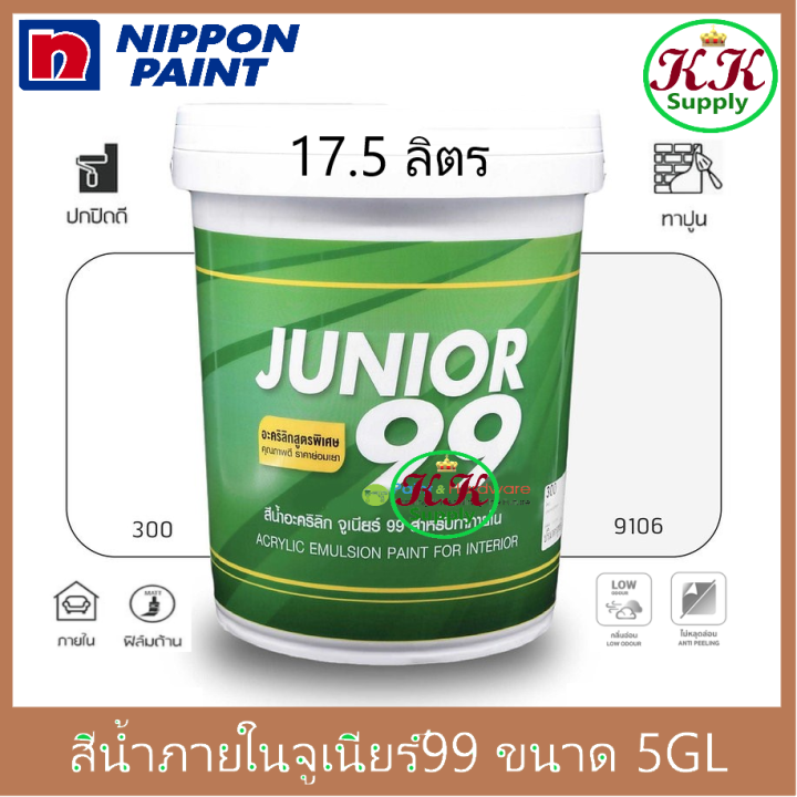 nipponpaint-junior-99-interior-matt-สีน้ำ-นิปปอน-จูเนียร์-99-ภายใน-ด้าน-ถัง-ใหญ่-17-5-ลิตร