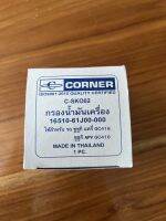 กรองน้ำมันเครื่อง ซูซูกิ แครี่ ซูซูกิ APV Corner