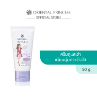 Oriental Princess Knee Care Whitening Knee Cream 50g.