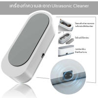 EraClean Ultrasonic Cleaner เครื่องอัลตราโซนิกเครื่องล้างแว่นตา  เครื่องล้างเครื่องประดับ เครื่องทำความสะอาดอเนกประสงค์