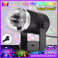 LED Mini Stage Light ไฟดิสโก้ เทคหัวเดี่ยว โคมไฟดิสโก้เทค โคมไฟหมุน ไฟเทค ไฟปาร์ตี้ ไฟเทคหมุน 1 หัว หมุนเป็นวงกว้าง