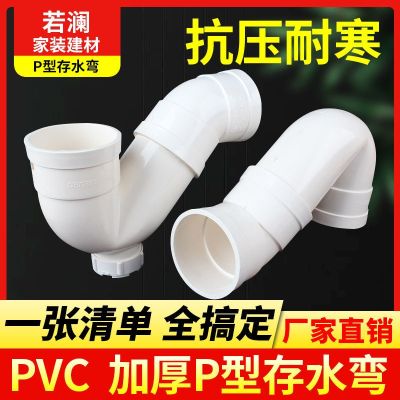 PVC water pipe trap drain deodorant elbow no mouth P-type S-type down fittings 50 75 110 160