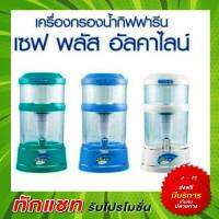 เครื่องกรองน้ำ กิฟฟารีน เซฟพลัส อัลคาไลน์ Safe Push กระบวนการกรอง 9ชั้นเพิ่มแร่ธาตุ เพิ่มความเป็นด่าง Safe Plus Alkaline