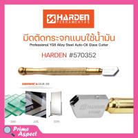 มีดตัดกระจกแบบใช้น้ำมัน ขนาด 175 mm. HARDEN 570352 สินค้าพร้อมส่ง ?✨?