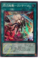 [SSB1-JP002] Sky Striker Mobilize - Linkage! (Super Rare)