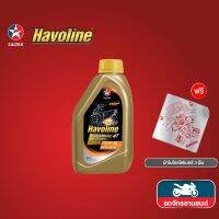 ( Promotion ) สุดคุ้ม [ฟรีผ้าไมโครไฟ] CALTEX น้ำมันเครื่อง Havo ซูเปอร์เมติก4ที เซมิ-ซินเธติก (กึ่งสังเคราะห์) 10W-30 ขนาด 0.8 ลิตร ราคาถูก น้ํา มัน เครื่อง สังเคราะห์ แท้ น้ํา มัน เครื่อง มอเตอร์ไซค์ น้ํา มัน เครื่อง รถยนต์ กรอง น้ำมันเครื่อง