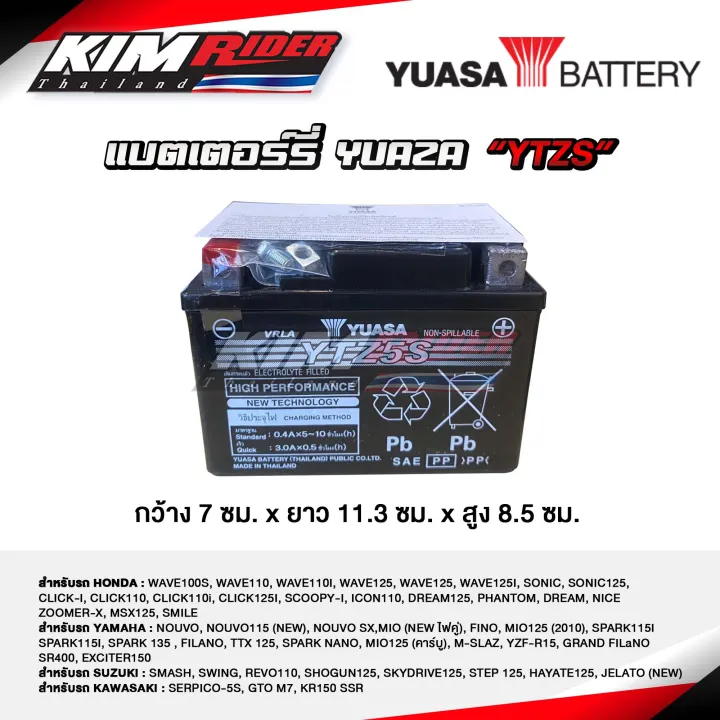 แบตตอรี่-yuasa-ytz5s-12v-5ah-แบตเตอรี่แห้ง-แบตมอเตอร์ไซต์-ติดรถ-honda-wave100-110-110i-wave125-ทุกรุ่น-sonic-click-click-i-scoopy-i-dream-supercub-mio-fino-สินค้าคุณภาพ