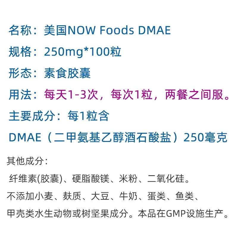 504円 季節のおすすめ商品 ナウフーズ DMAE 250mg 100粒