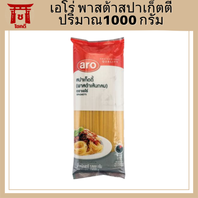 เอโร่ พาสต้าสปาเก็ตตี้ 1000 กรัม รหัสสินค้า