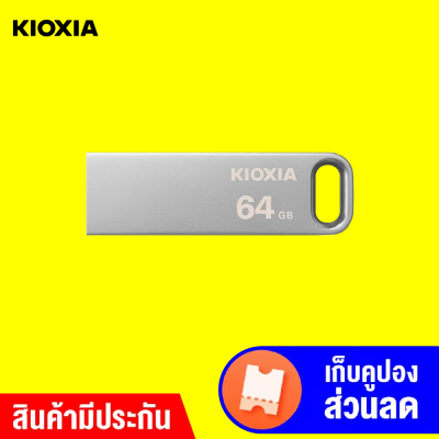 [ราคาพิเศษ 219 บ.] Flash Drive Kioxia รุ่น U366 แฟลชไดร์ฟ Super Speed USB 3.2 Gen 1 (16/32/64/128GB) -5Y