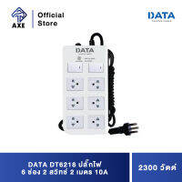 DATA DT6218 ปลั๊กไฟ 6ช่อง 2สวิทช์ 2เมตร 10A. 2300w. | AXE OFFICIAL