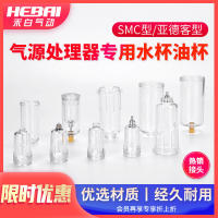 SMC Yadeke Air Treatment Water Cup Oil Cup Filter Cup Oil Mist Cup AWACAL Accessories