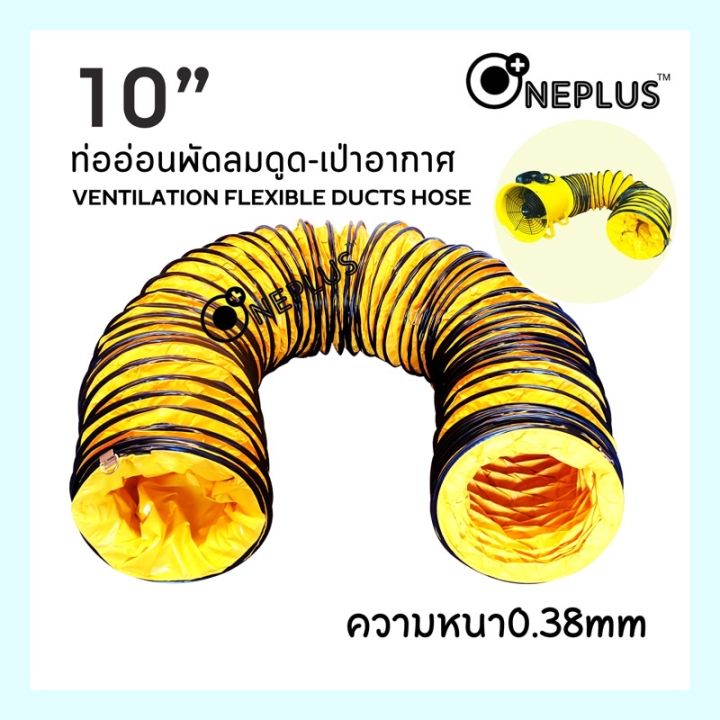 ventilation-flexible-ducts-hose-ท่ออ่อนพัดลมดูด-เป่าอากาศ-10-นิ้ว-ยาว-5-10เมตร