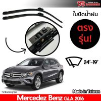 ที่ปัดน้ำฝน ใบปัดน้ำฝน Benz GLA 2016-2018 24-19 นิ้ว ตรงรุ่น 100%