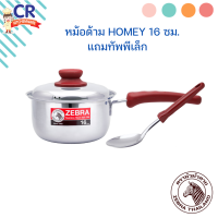 หม้อด้าม Homey 16 ซม. แถมทัพพีเล็ก ( Red series )