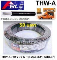 ABLE สายไฟอลูมิเนียม THW-A 16sq.mm. (50เมตร)