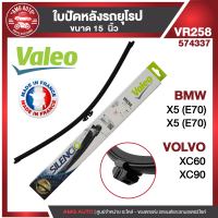 ใบปัดน้ำฝน รถยุโรป WIPER BLADE VALEO BMW X5 E7006-13,X5 F1513-17 ใบปัด หลัง ขนาด 15"  นิ้ว ใบปัดน้ำฝนด้านหลัง ยางปัดน้ำฝนรถยุโรป ใบปัดน้ำฝนรถยนต์ ยางใบปัดVALEO