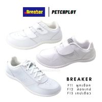 ▥ Breaker รองเท้าผ้าใบ รองเท้าพละ เบรกเกอร์ สีขาว รุ่น F11 แบบผูกชือก รุ่น F12 แบบสองเทป รุ่น F13 แบบเทปเดียว Size 31-41