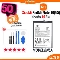 แบตโทรศัพท์มือถือ XiaoMi RedMi Note 10(5G) JAMEMAX แบตเตอรี่  Battery Model BN5A แบตแท้ ฟรีชุดไขควง #แบตมือถือ  #แบตโทรศัพท์  #แบต  #แบตเตอรี  #แบตเตอรี่