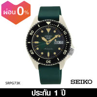 Seiko (ไซโก) นาฬิกาผู้ชาย รุ่น Seiko 5 Sports Special Edition Resin Case Collection (Caliber 4R36) ระบบอัตโนมัติ ขนาดตัวเรือน 39 มม.