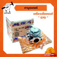 ( PRO+++ ) โปรแน่น.. คาร์บูเรเตอร์ STIHL 070 แท้ 100% งาน เยอรมัน ราคาสุดคุ้ม เลื่อย เลื่อย ไฟฟ้า เลื่อย ยนต์ เลื่อย วงเดือน