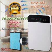 ฝุ่น pm กลับมาอีกแล้ว เครื่องฟอกอากาศ airpurifier HEPA ห้องขนาดใหญ่ได้ถึง 32 ตารางเมตร หน้าจอสัมผัส พร้อมรีโมท ⭐⭐⭐⭐⭐