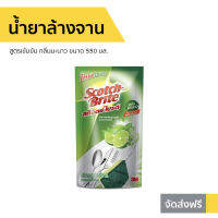 ?แพ็ค5? น้ำยาล้างจาน Scotch-Brite สูตรเข้มข้น กลิ่นมะนาว ขนาด 550 มล. - นำ้ยาล้างจาน นํ้ายาล้างจาน ของใช้ในบ้าน Dish Washing