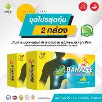 Banadee กล้วยน้ำว้าดิบ ว่านหางจระเข้ ​นาวิสพลัส โปรคุ้ม 60 แคปซูล ​ดูแลอาการกรดไหลย้อน โรคกระเพาะ แสบร้อนกลางอก เรอบ่อย