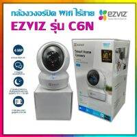 EZVIZ กล้องวงจรปิดไร้สายภายใน (สีขาว) รุ่น EZV-C6N-(1080p)Wi-Fi PT Camera